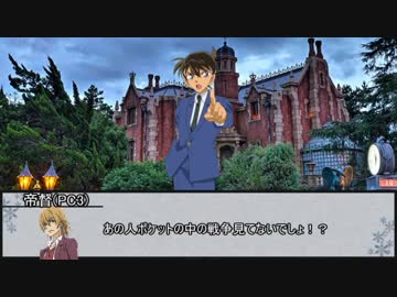 【シノビガミ】コナンシナリオやります！　第四話【実卓リプレイ】