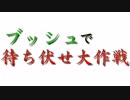 #2[Fortnite]〈ホープさんのブッシュ作戦発動！！〉