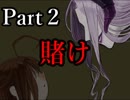 【それは夢か現実か】ファウストの悪夢【実況プレイ】Part2