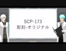 【MMD刀剣乱舞】鶴丸さんのSCP教室1-2【SCP解説】