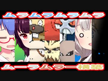 【ポケモンUSUM】ムラムラムラムラムーラムラー構築のススメ【VOICEROID実況】