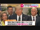 トランプ大統領　米朝首脳会談中止を発表
