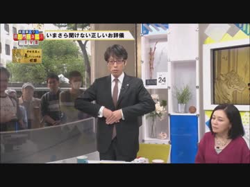 続 旧宮家に伝わる｢お辞儀｣こんなにあるの！？