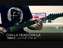 『CHA-LA HEAD-CHA-LA』