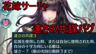 【ゆっくり実況】if好きのまったりFEH part9 花嫁サーリャバグ編