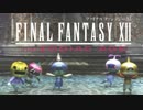【#27】FF12 THE ZODIAC AGEを思うまま遊ぶねん。