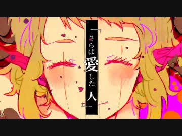【歌ってみた】ラブドール【唄羽琥珀】