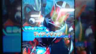 【ガンバライダー】マイティキック【ガンバライジング】