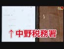 【悲報】税務署から電話がかかってきた【相場が鬼】