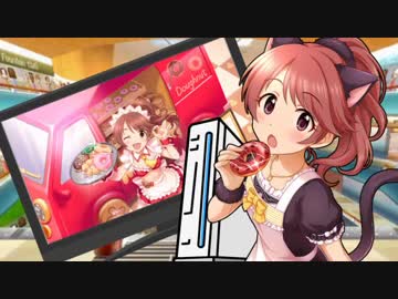 【音MAD】 ドーナッツモール 【椎名法子×ココナッツモール】