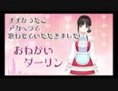 【鈴鹿詩子】『おねがいダーリン』MIXさせて頂きました。　