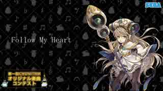 【第１回チュウニズム楽曲公募】 Follow My Heart / k-ki