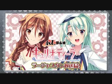AXL ラジオ「キュリオディーラー」ラージャスタン放送局！ 第01回