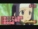 【サモンナイト２】リィンバウム生活 Part10【東北きりたん実況】