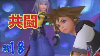 【一人実況】のんびりキングダムハーツ FINAL Mix part18
