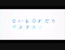 ないものねだりギタリスト 『初音ミク』-Original-