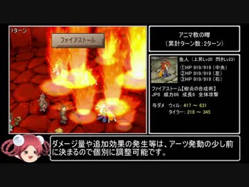 【サガフロ2】TASさんが最少ターン数クリアに挑戦 part4