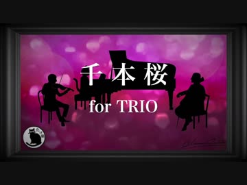 b.ensemble『千本桜』piano trio (リマスター)/ arr.化け猫