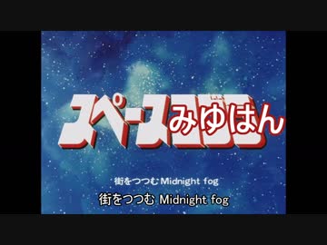 スペースみゆはん