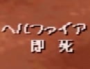 【実況】偉そうなパイセンと白い僕【爆ボンバーマン2】 part6
