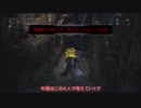 【Bloodborne】初期レベ縛り全ボス撃破（地上）考察編～カインハーストの招待状について～【VOICEROID実況】