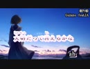 【ニコカラ】眠り姫【off vocal】
