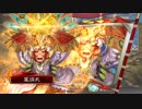 楽しんだもん勝ち！その211  復活。自爆Master！【三国志大戦４】