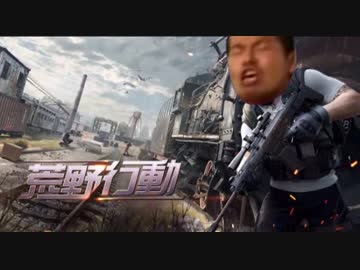 リアルPUBGに参加する先輩