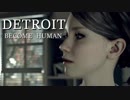 選択肢で運命が決まるDETROIT  BECOME  HUMAN実況プレイ　第2章