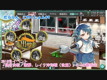 【ゆっくり＆ボイロ実況】だららん　これくしょん41【艦これ】