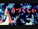 【ポケモンUSM】グレイシアとの対戦日記#11
