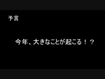 籠池夫妻保釈｜予言：今年は何かが起こる？
