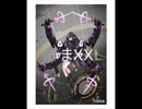 「第一回チュウニズム公募楽曲」「レグルス部門」　Rock Me Baby - ちゃまＸＸＬ　