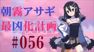 【実況】ディスガイアD2 朝霧アサギ最凶化計画◆part56