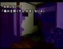 別に推理力のない凡人がかまいたちの夜 特別篇を実況プレイ　Part29