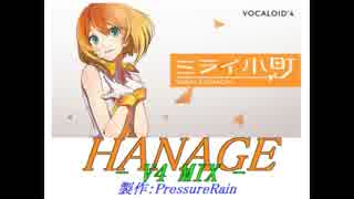 【オリジナル】 HANAGE -V4 MIX-  feat. ミライ小町