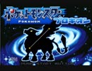【改ポケ実況】新・ポケモン全部ゲットするまで進めないプロキオンpart5