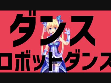 ダンス雨水ダンスを調声してみた