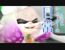 【splatoon2】もみじシューターの日常【キティ先輩、勝利への執念】