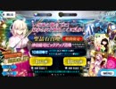 唐突に舞い降りた沖田さんピックアップ！！これは回すしかない！【Fate GrandOrder】