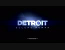 【Detroit:Become Human】最近ルンバを買いました。【実況】Part01