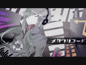 メカクシコード__歌ってみた。