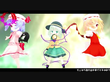 東方ＭＭＤ　URUSaaA愛　おチビちゃん達