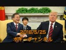 ボギー大佐の言いたい放題　2018年05月25日　21時頃　放送分