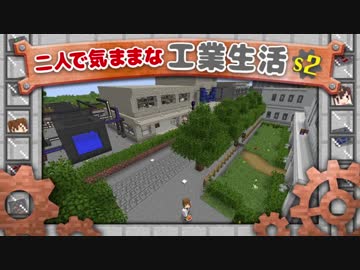 【Minecraft】二人で気ままな工業生活S2 part24【ゆっくり実況】