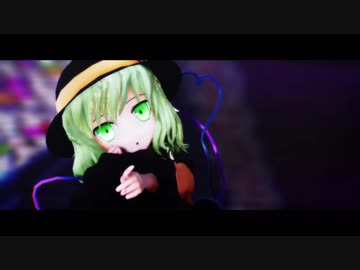 【東方MMD】こいしでドーナツホール