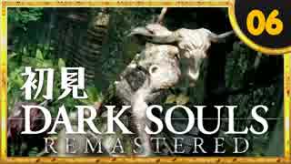 卍【実況】初見ダークソウル_06(リマスタード)