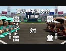 #8(1/2) 【パワプロサクセス】入れ替わり？お坊ちゃまの代わりに目指せ甲子園！南国リゾート学園編