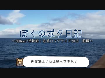 【200km】佐渡ロングライド2018 前編【初挑戦】