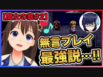 【魔女の家 #2】よく驚く親友にリクエスト1位のホラーゲームを実況させてみたのそら